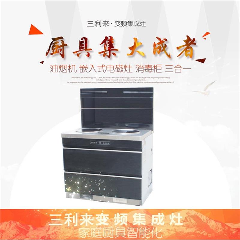 三利來变频集成灶